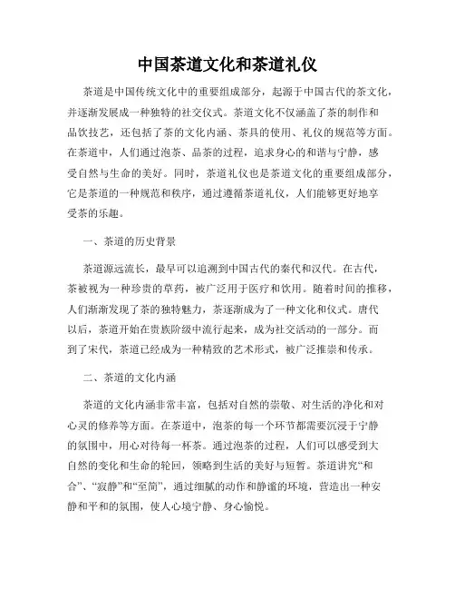 中国茶道文化和茶道礼仪