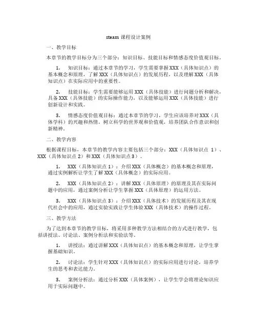 steam课程设计案例