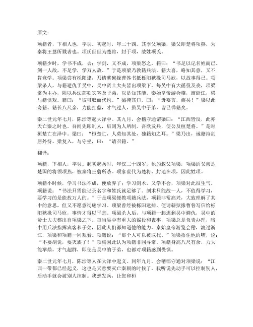 项羽本纪文言文及翻译