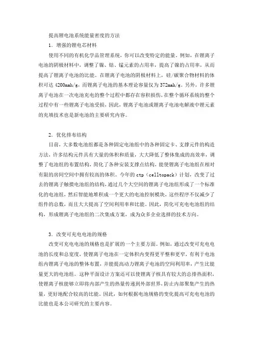一种提高锂离子电池容量的方法