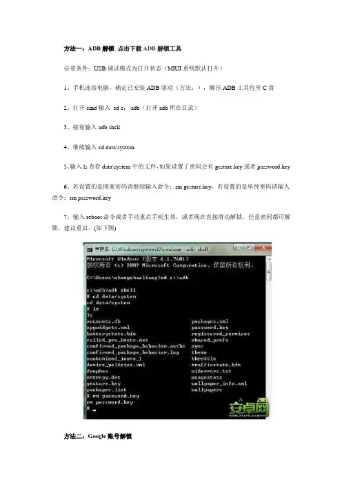 3种解决安卓手机锁屏密码忘记的方法
