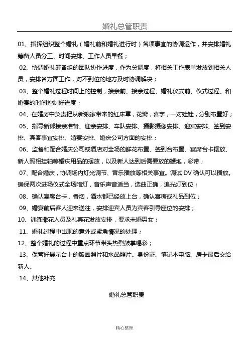 婚礼总管责任