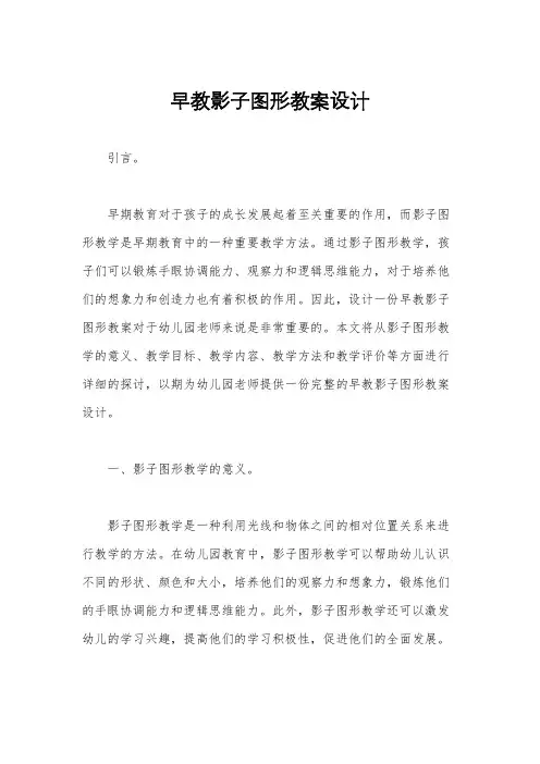 早教影子图形教案设计