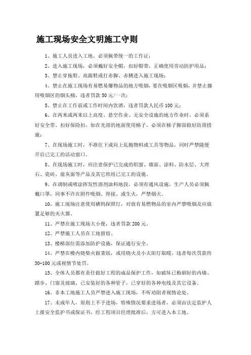 施工现场安全文明施工守则