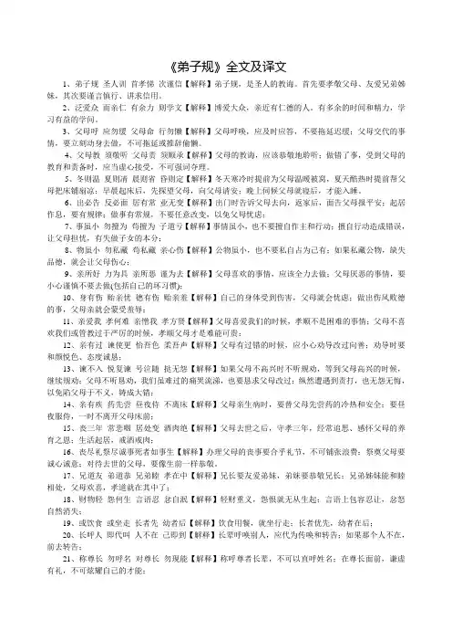 弟子规全文及译文