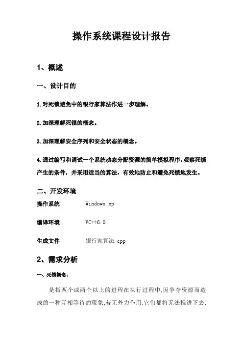 操作系统课程设计