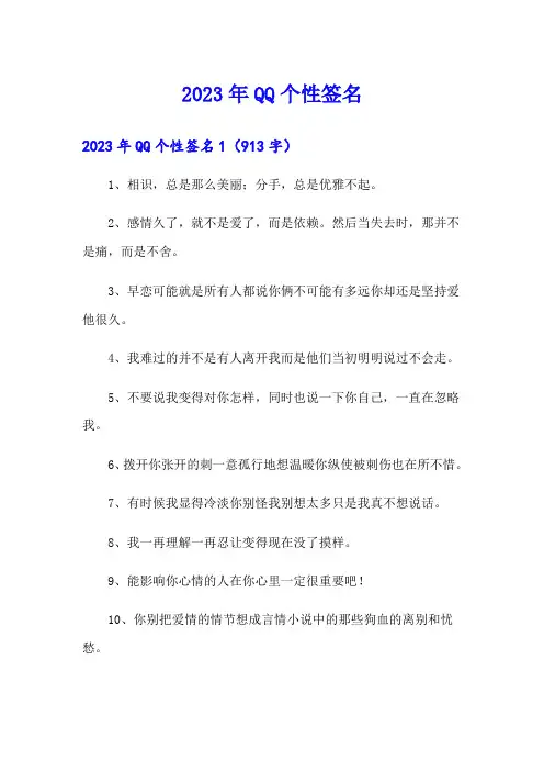 【精选模板】2023年QQ个性签名4