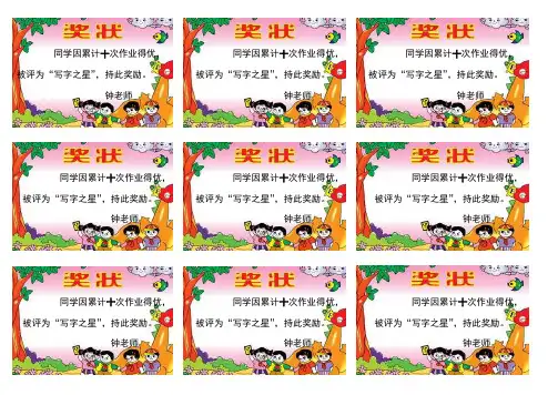 写字之星奖状