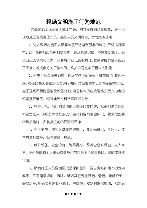 现场文明施工行为规范