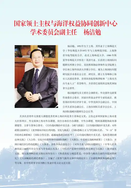 国家领土主权与海洋权益协同创新中心学术委员会副主任 杨洁勉