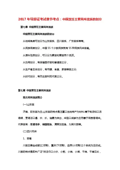 《导游证》考试章节考点：21 中国烹饪主要风味流派的划分
