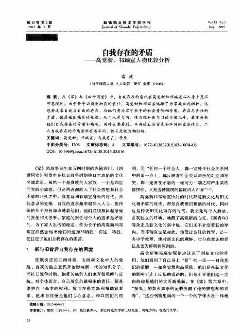 自我存在的矛盾——高觉新、祁瑞宣人物比较分析