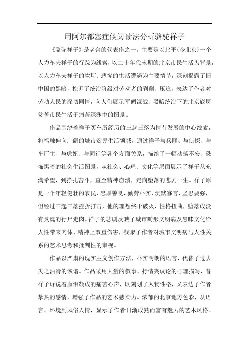 用阿尔都塞症候阅读法分析骆驼祥子