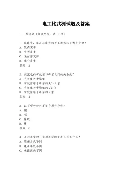 电工比武测试题及答案