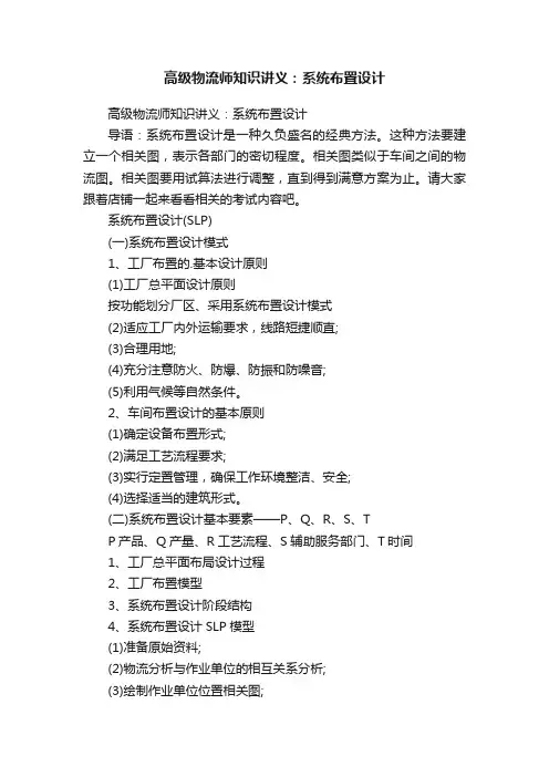 高级物流师知识讲义：系统布置设计