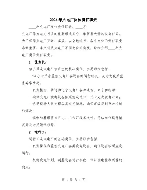 2024年火电厂岗位责任职责