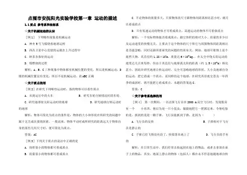 高中物理 第一章运动的描述节教材典型例题精析试题1