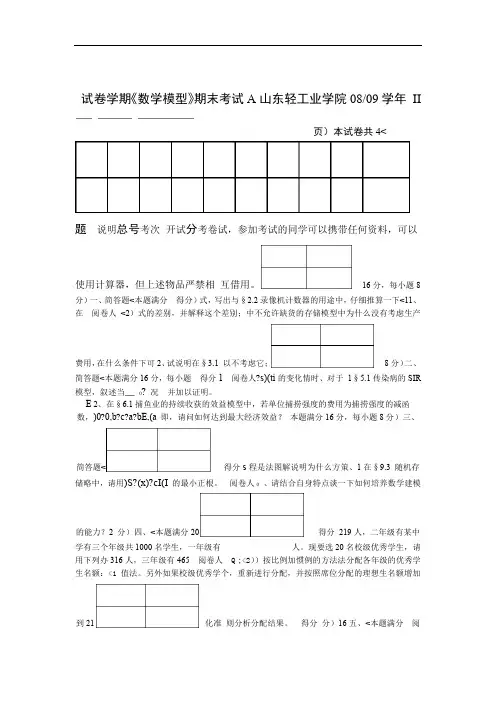 数学模型期末考试试题及答案