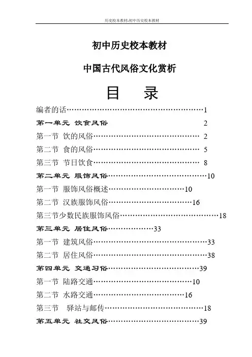 历史校本教材-初中历史校本教材