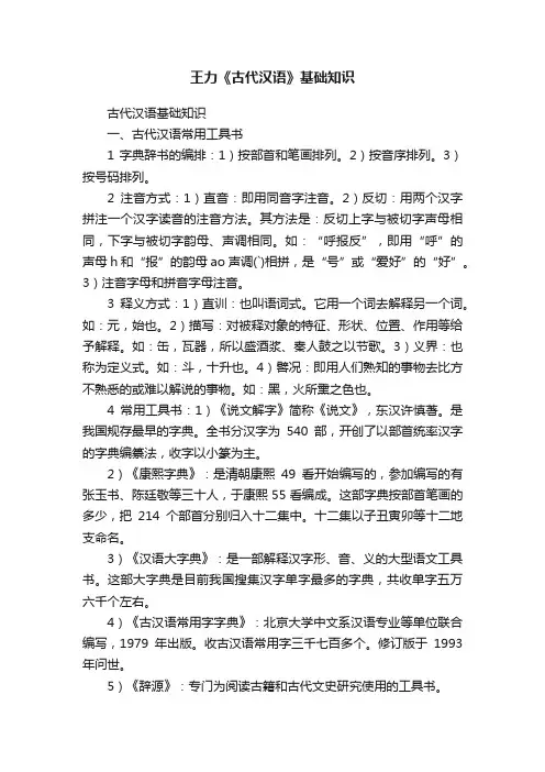 王力《古代汉语》基础知识