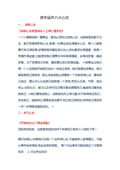 资本运作八大心态