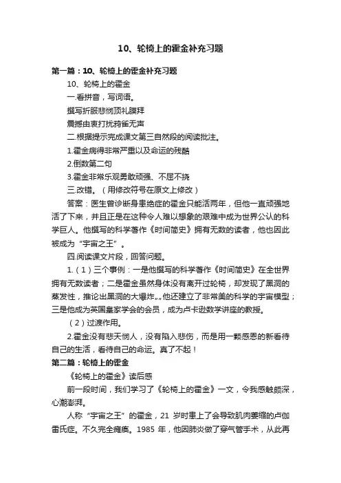 10、轮椅上的霍金补充习题