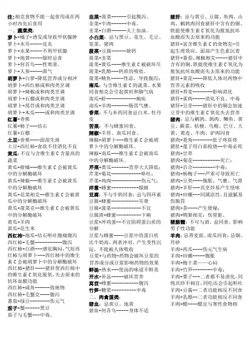 食物相生相克