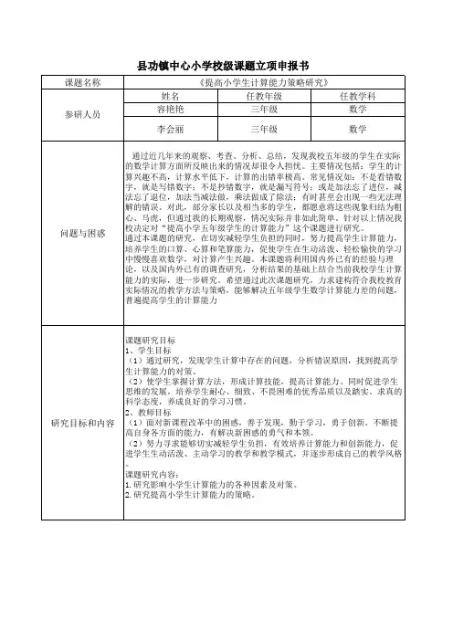 小课题立项申报书