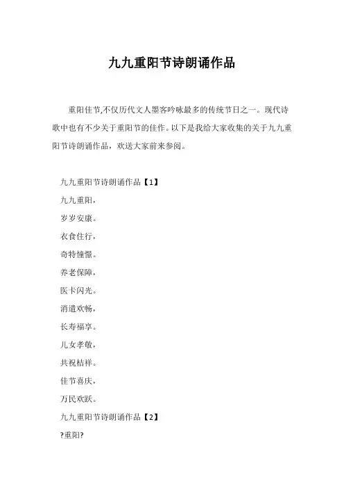 (现代诗歌)九九重阳节诗朗诵作品