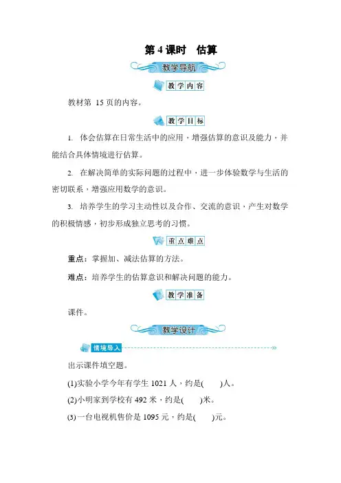 人教版三年级数学上册《第2单元第4课时 估算》教案教学设计优秀公开课