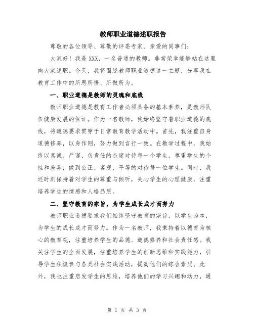 教师职业道德述职报告