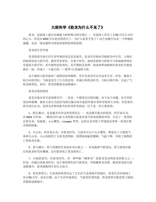 大班科学《恐龙为什么不见了》