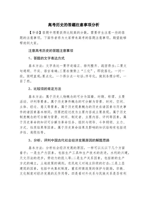 高考历史的答题注意事项分析