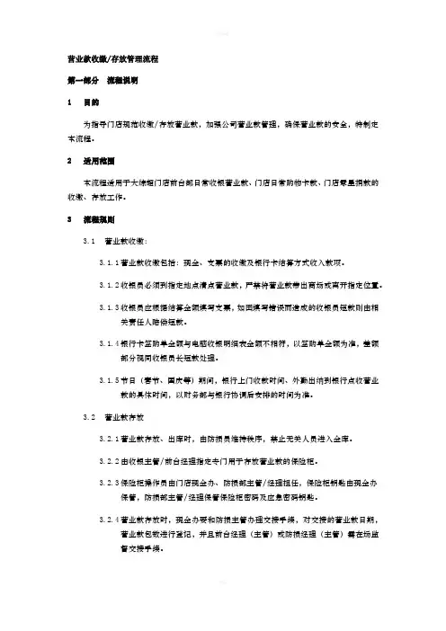 营业款收缴、存放管理流程