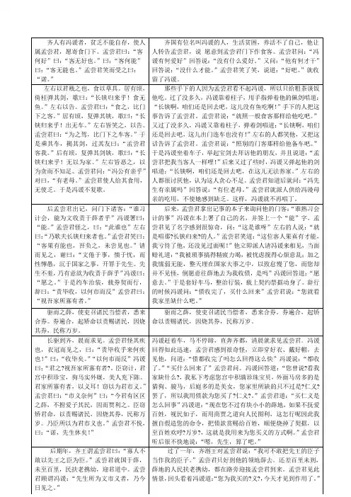 《冯谖客孟尝君》原文 翻译对照