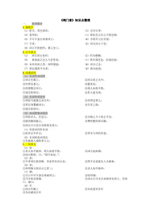 《鸿门宴》知识点整理、归纳