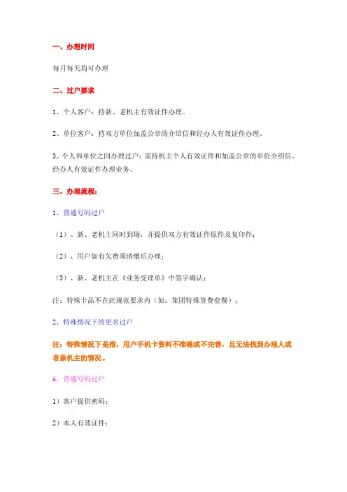 移网过户业务办理规范