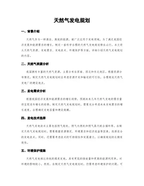 天然气发电规划