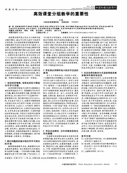高效课堂分组教学的重要性