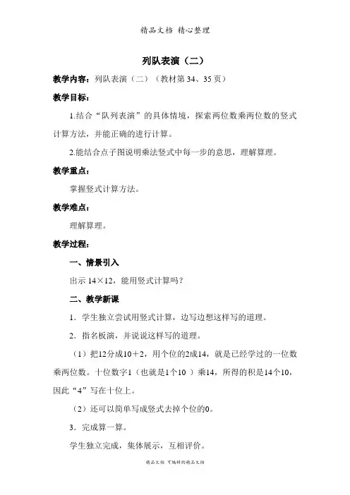 北师大版三年级下册数学 第3课时 列队表演(二) 教案(教学设计)