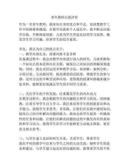 青年教师自我评价