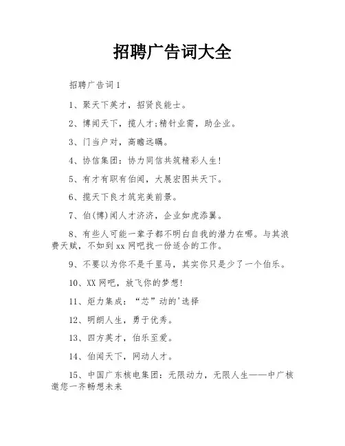 招聘广告词大全