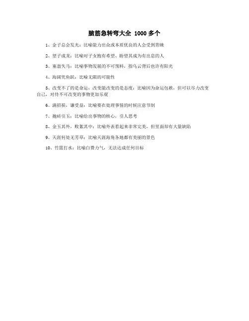 脑筋急转弯大全 1000多个