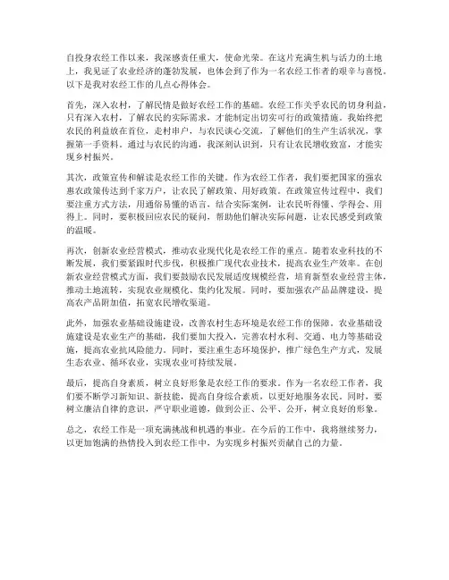 农经工作心得体会