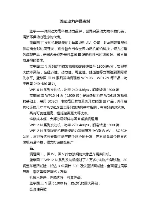 潍柴动力产品资料
