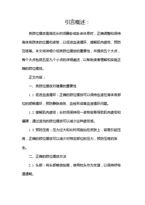 【健康科普】良肢位摆放