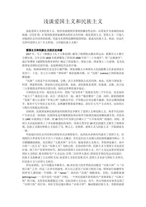 爱国主义与民族主义