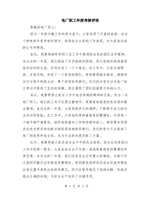 电厂职工年度考核评语