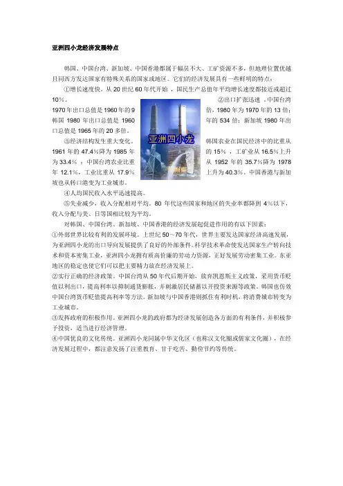 亚洲四小龙经济发展特点