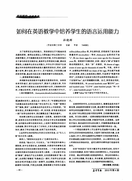 如何在英语教学中培养学生的语言运用能力